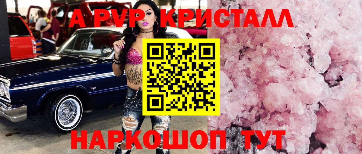 Альфа ПВП  Вход с VPN  Alpha-PVP VHQ  Alfa_PVP Crystall  Шумерля  А ПВП кристаллы 