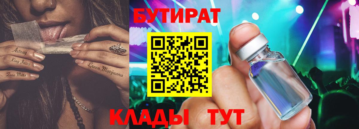 Бутират BDO 33% Шумерля